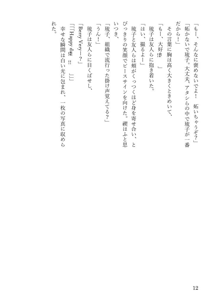 楔荘 破〜聖女と楽園〜