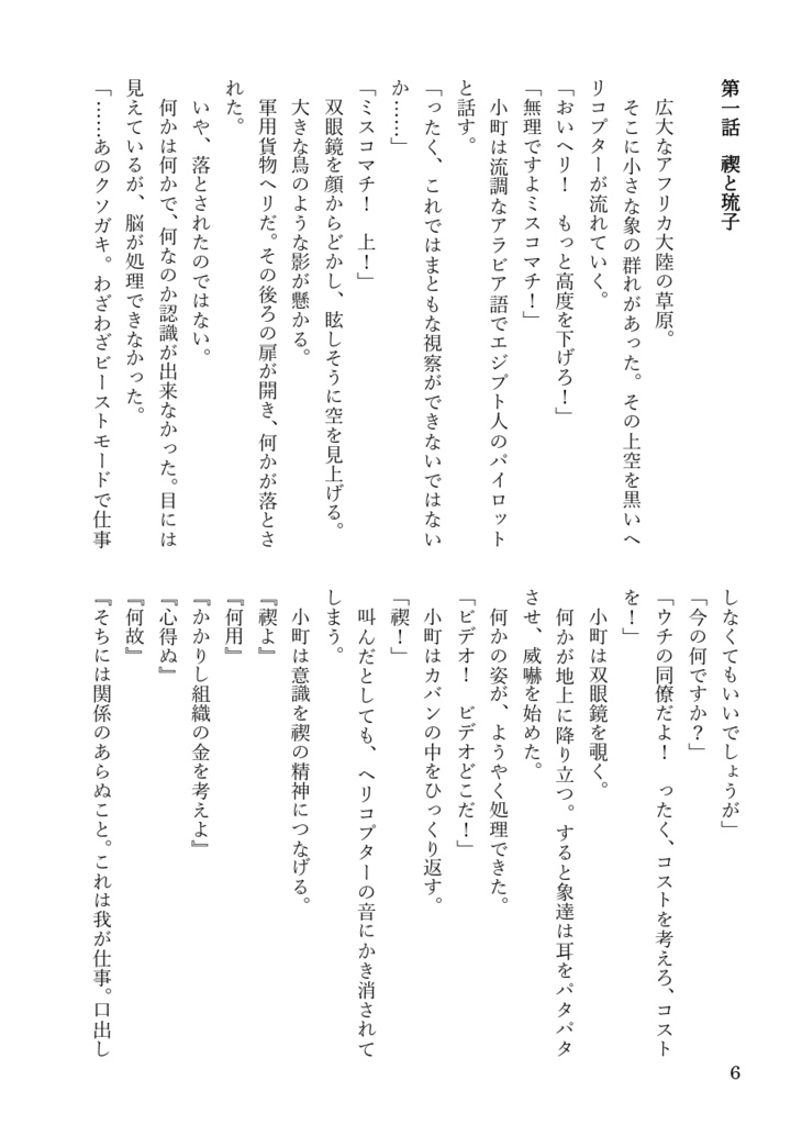 楔荘 破〜聖女と楽園〜