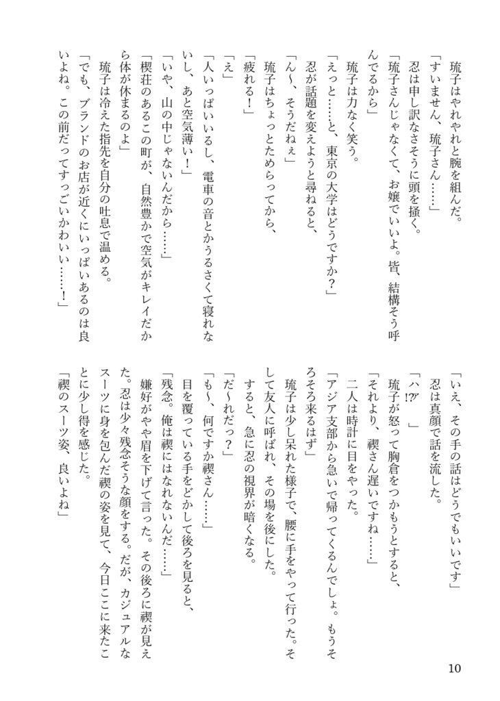 楔荘 破〜聖女と楽園〜