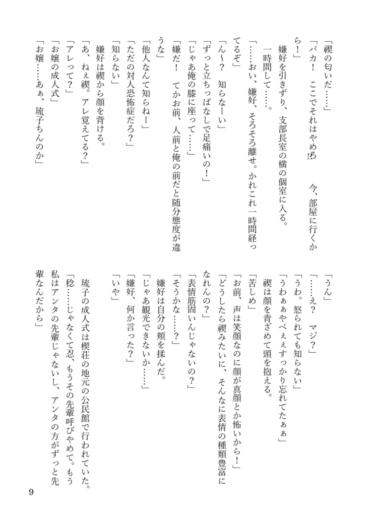 楔荘 破〜聖女と楽園〜