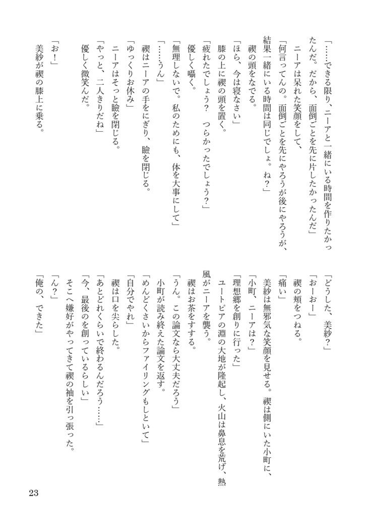 楔荘 急(上)〜予言と真実〜