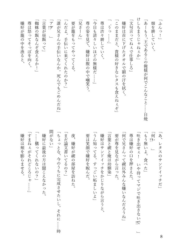 楔荘 急(上)〜予言と真実〜