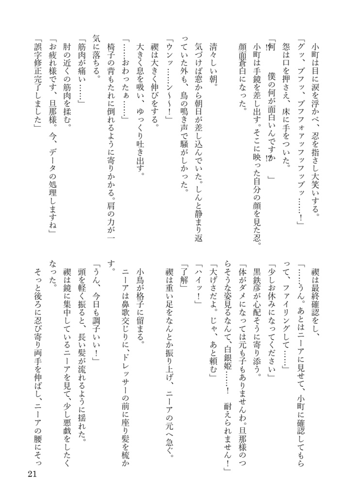 楔荘 急(上)〜予言と真実〜