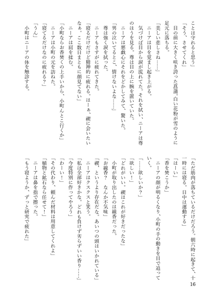 楔荘 急(上)〜予言と真実〜