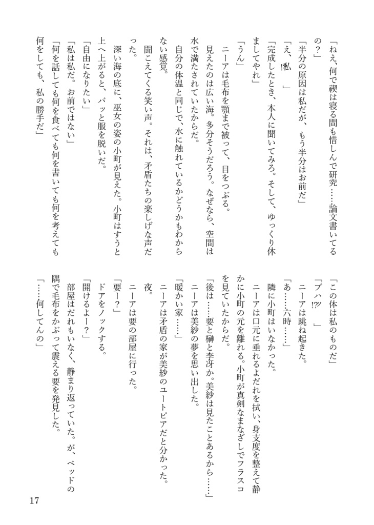 楔荘 急(上)〜予言と真実〜