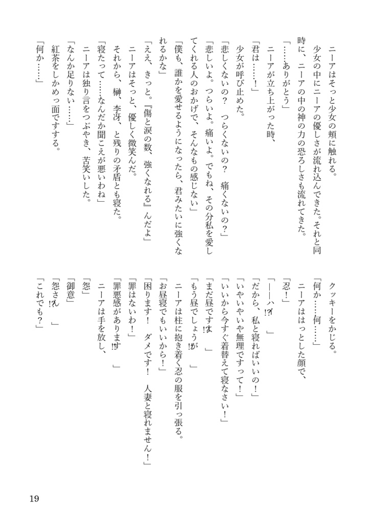 楔荘 急(上)〜予言と真実〜