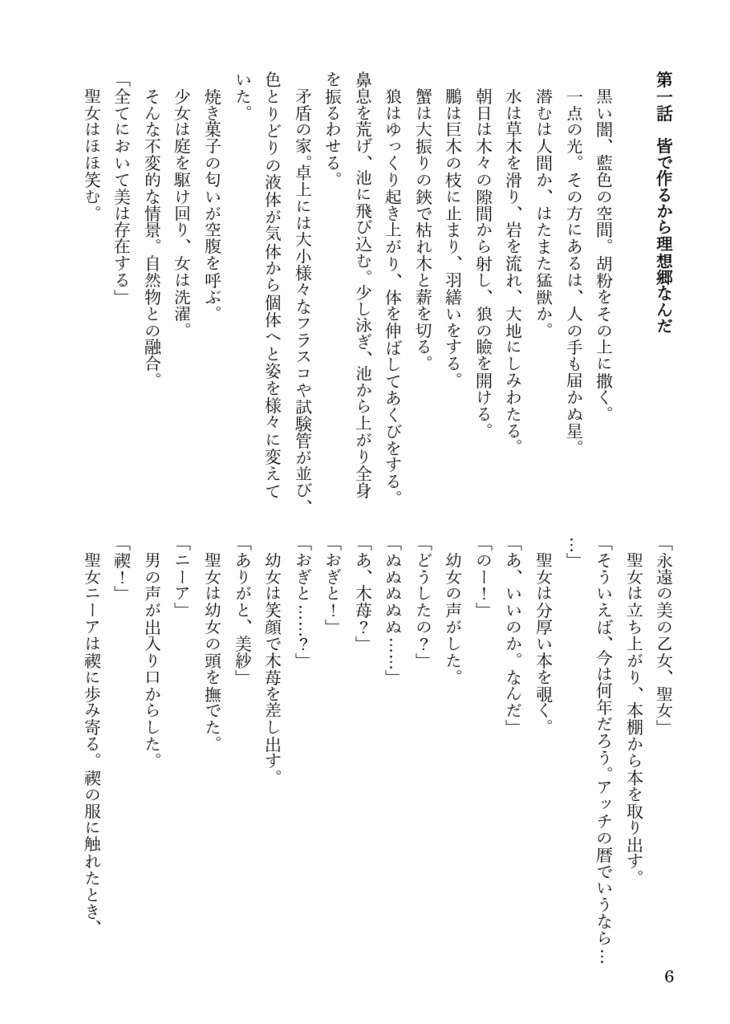 楔荘 急(上)〜予言と真実〜