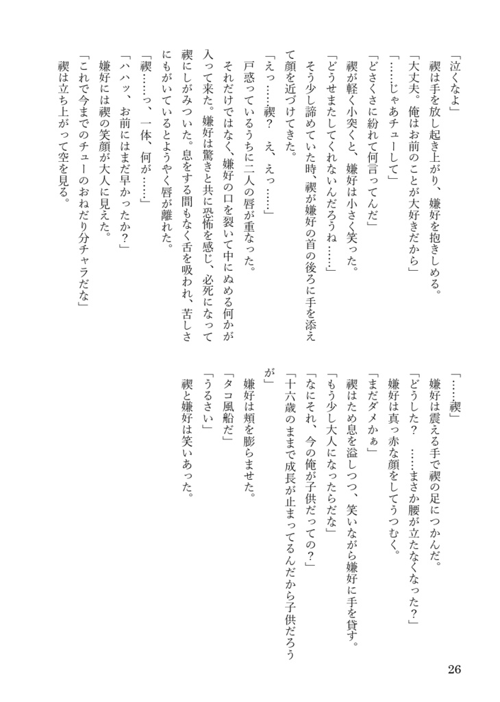 楔荘 急(上)〜予言と真実〜