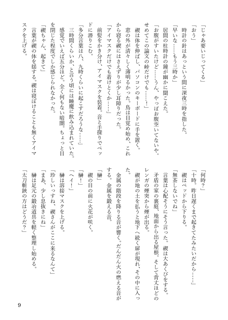 楔荘 急(上)〜予言と真実〜