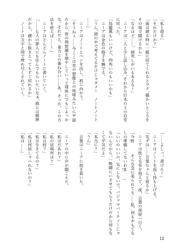楔荘 急(上)〜予言と真実〜