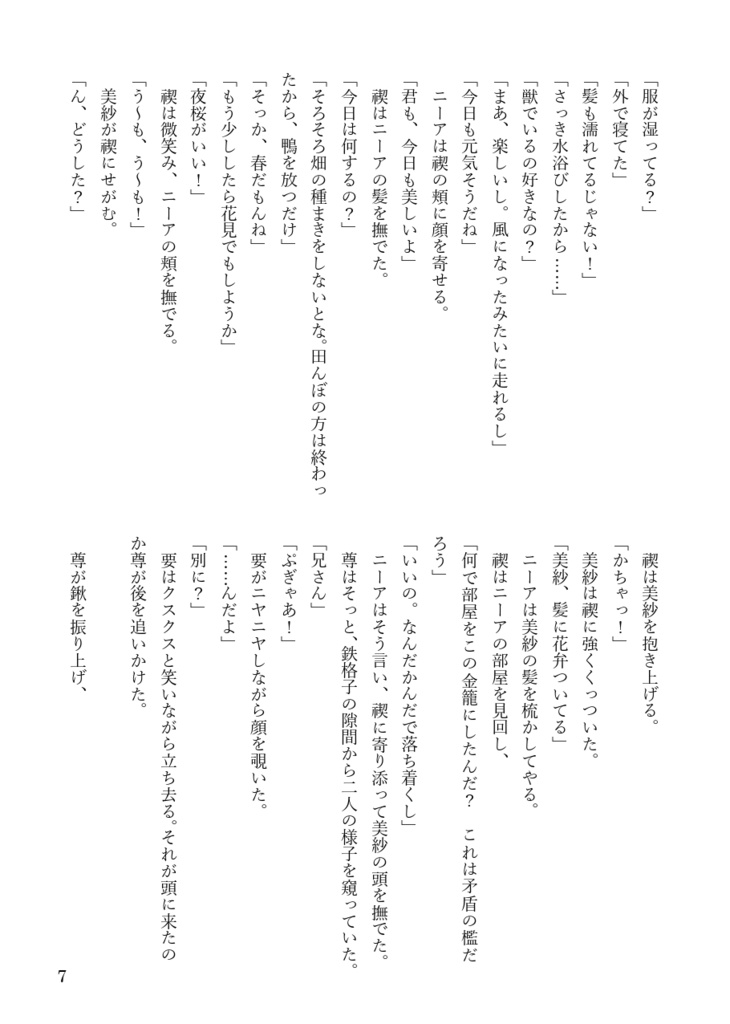 楔荘 急(上)〜予言と真実〜