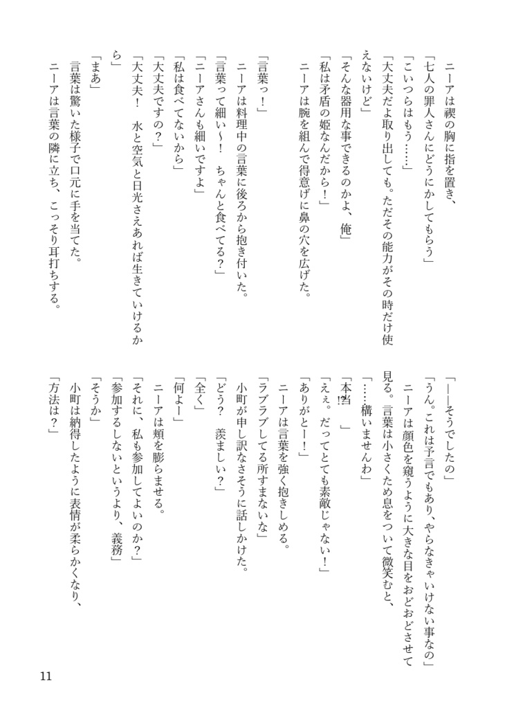 楔荘 急(上)〜予言と真実〜