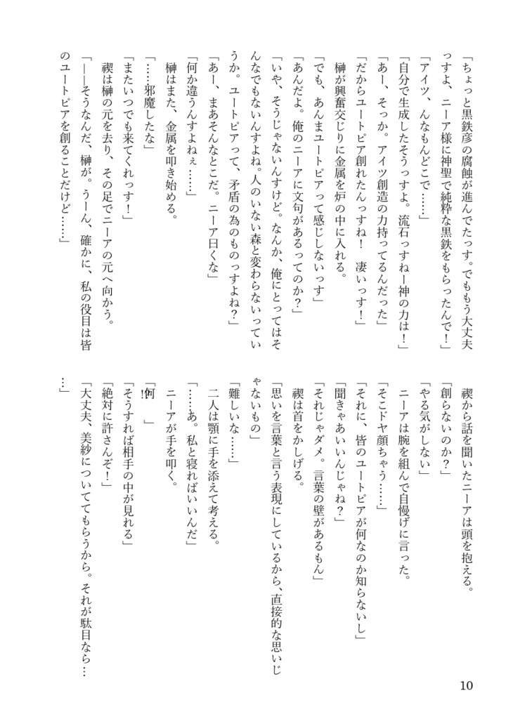 楔荘 急(上)〜予言と真実〜