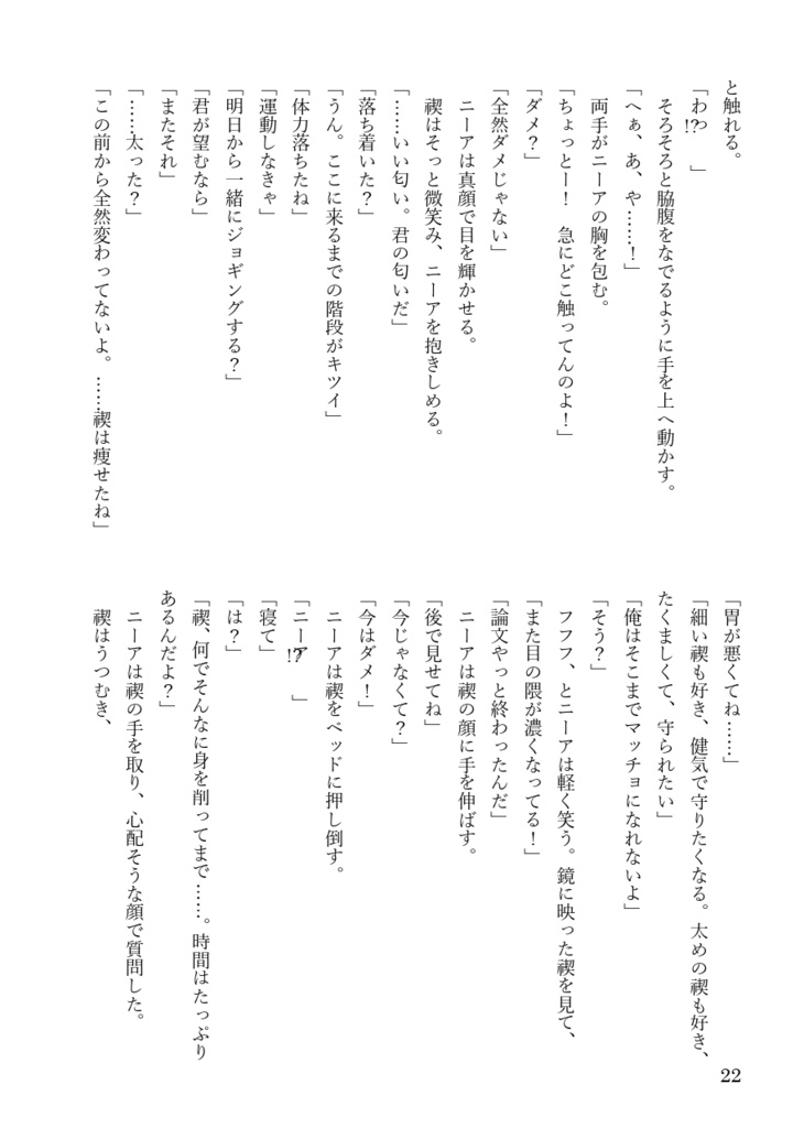 楔荘 急(上)〜予言と真実〜