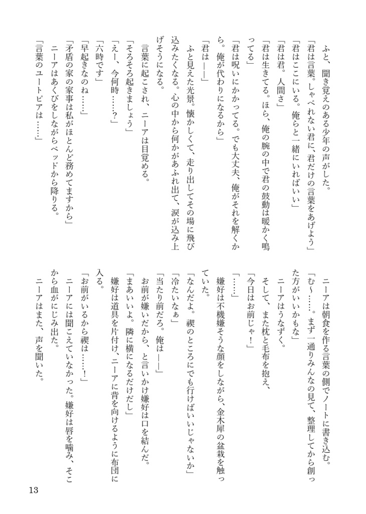 楔荘 急(上)〜予言と真実〜