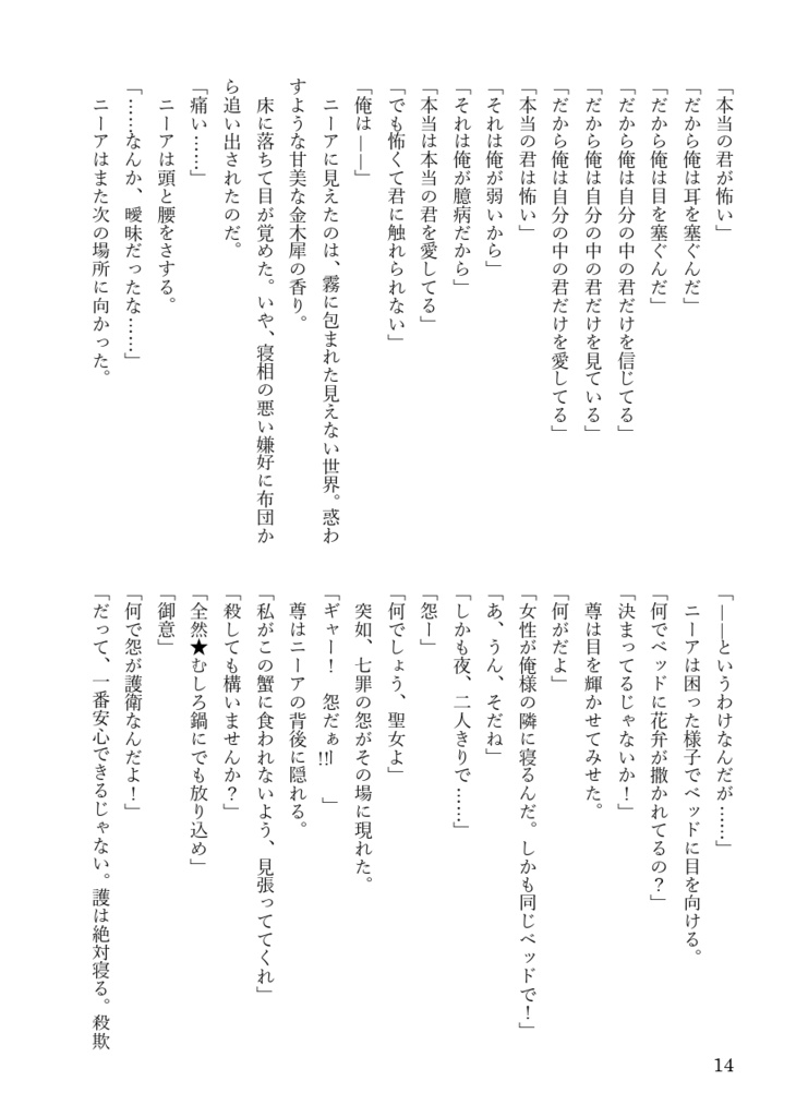 楔荘 急(上)〜予言と真実〜