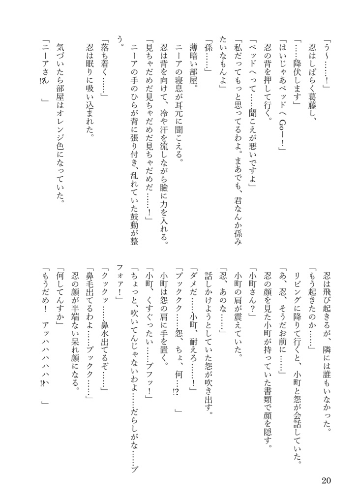 楔荘 急(上)〜予言と真実〜