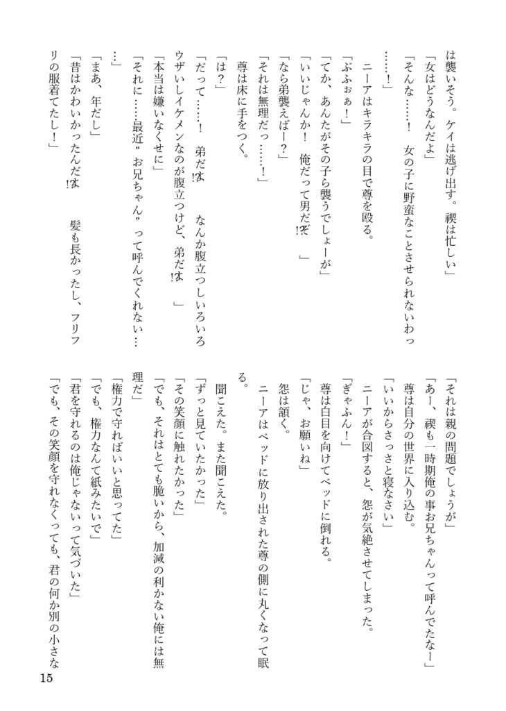 楔荘 急(上)〜予言と真実〜