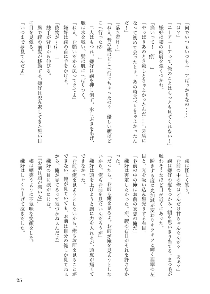 楔荘 急(上)〜予言と真実〜