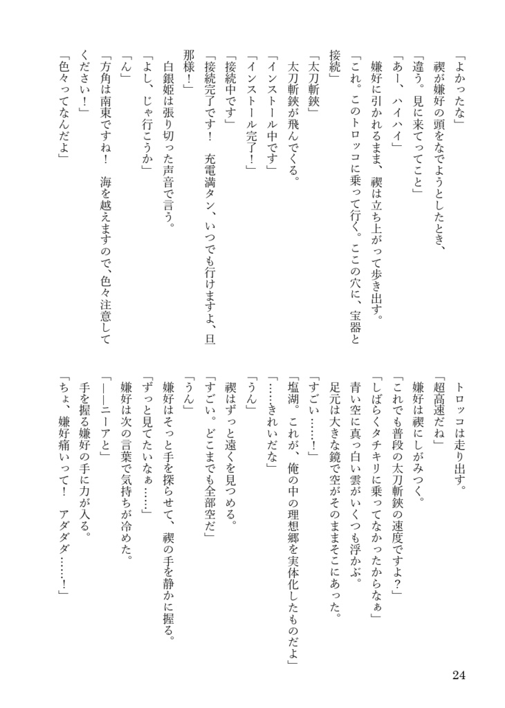 楔荘 急(上)〜予言と真実〜