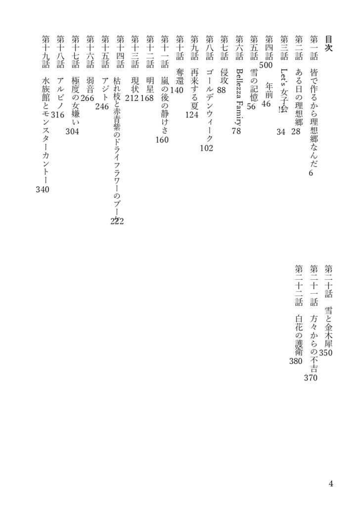 楔荘 急(上)〜予言と真実〜