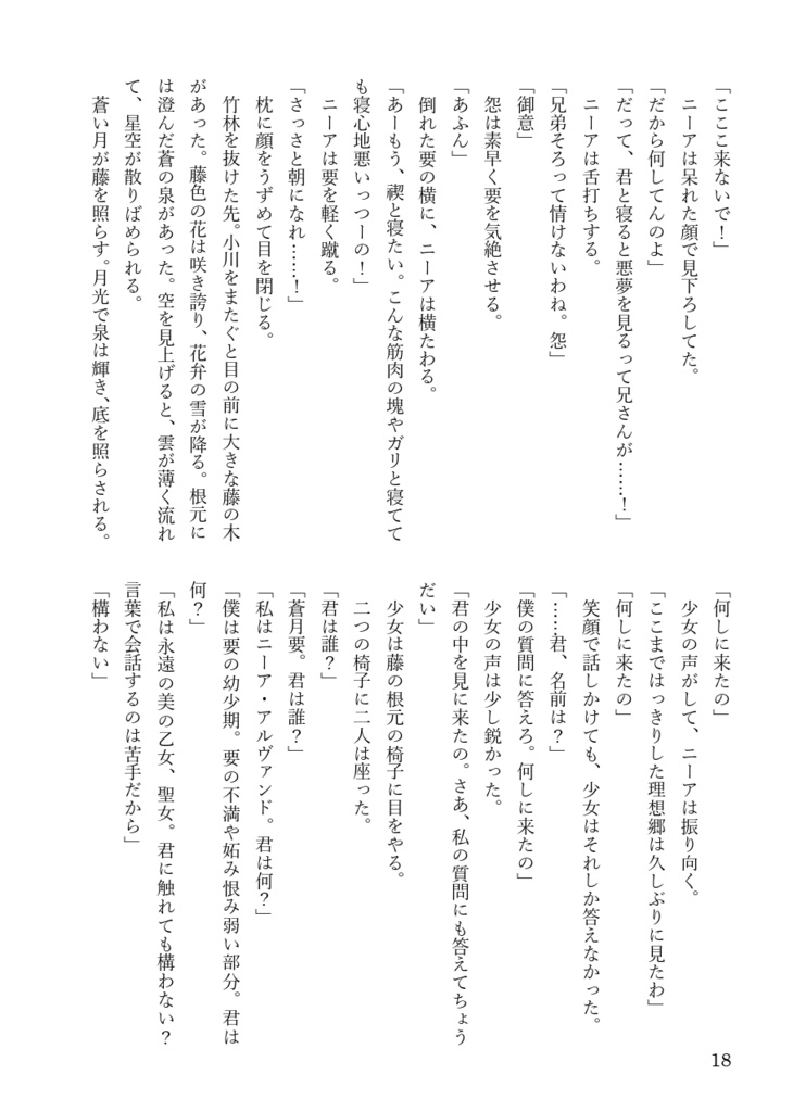 楔荘 急(上)〜予言と真実〜