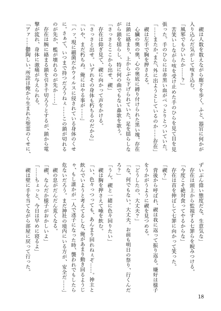 楔荘 急(下)〜予言と真実〜