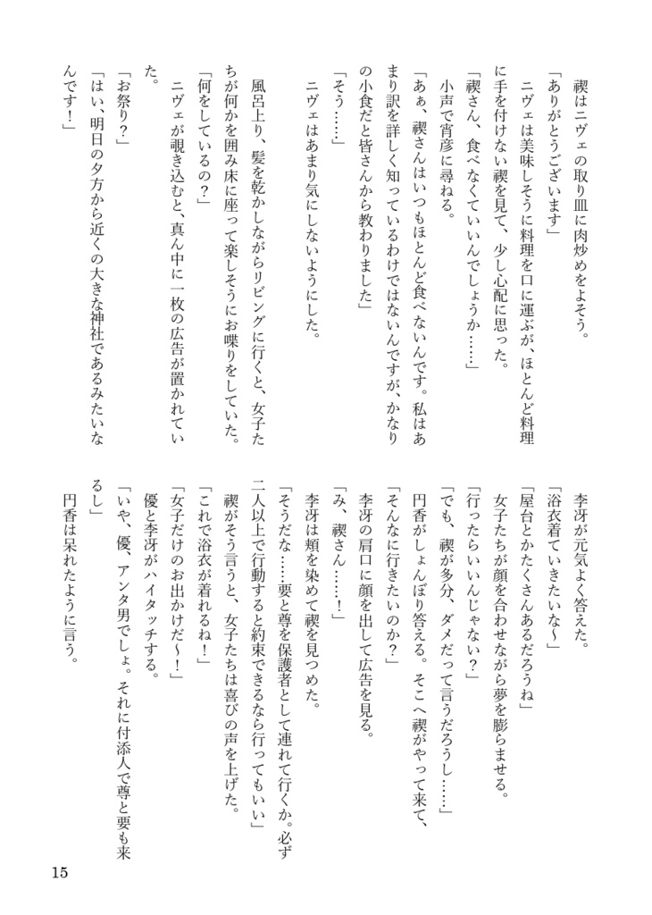 楔荘 急(下)〜予言と真実〜