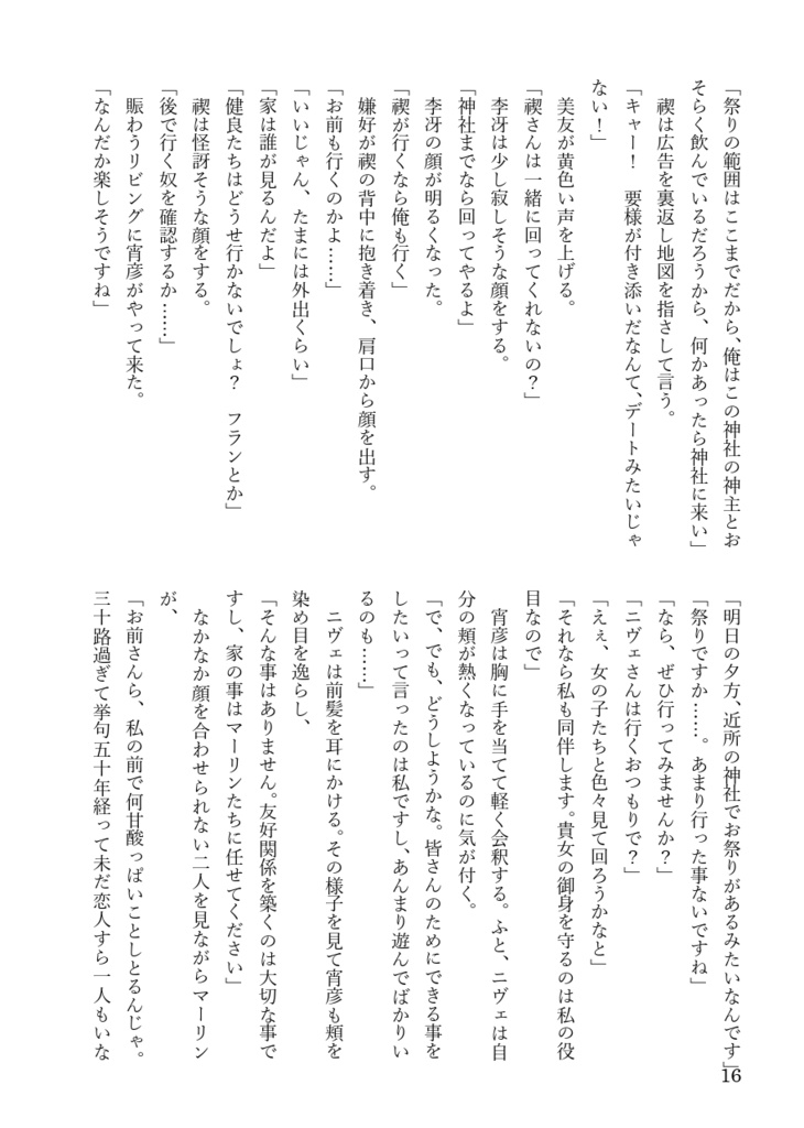 楔荘 急(下)〜予言と真実〜