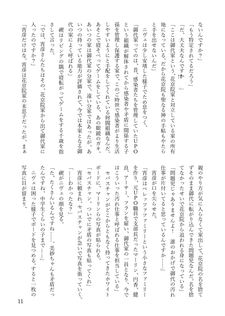 楔荘 急(下)〜予言と真実〜