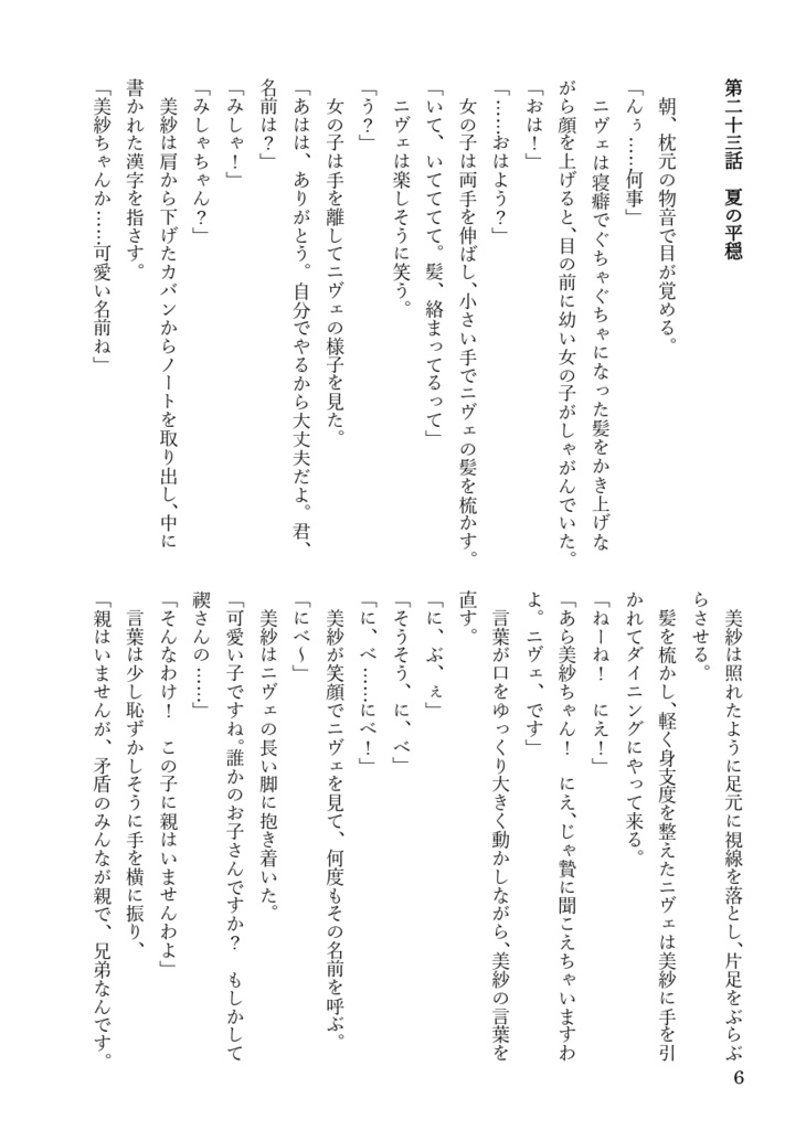 楔荘 急(下)〜予言と真実〜