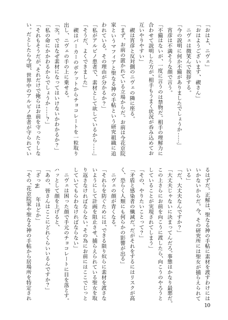 楔荘 急(下)〜予言と真実〜