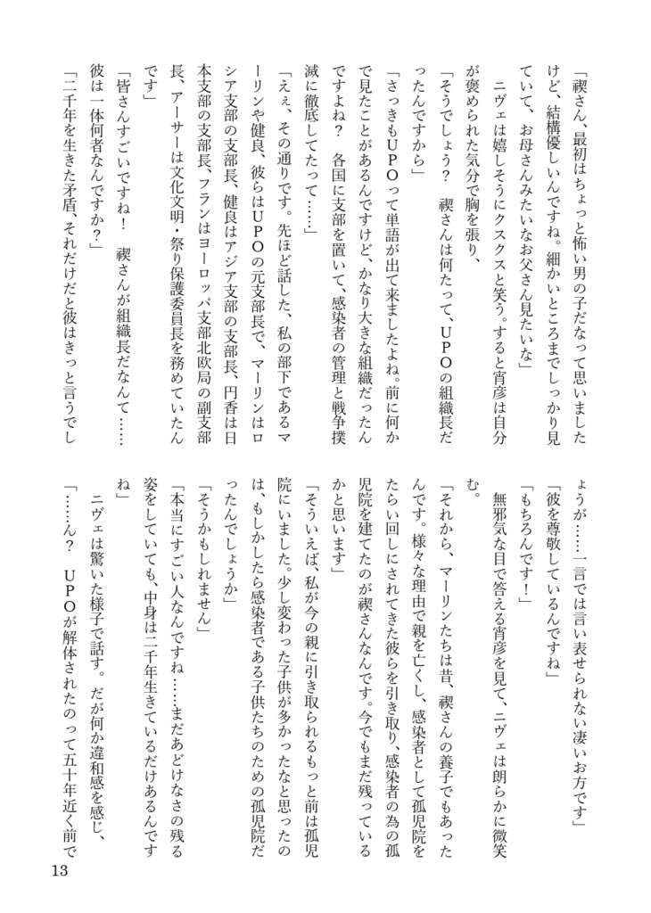 楔荘 急(下)〜予言と真実〜