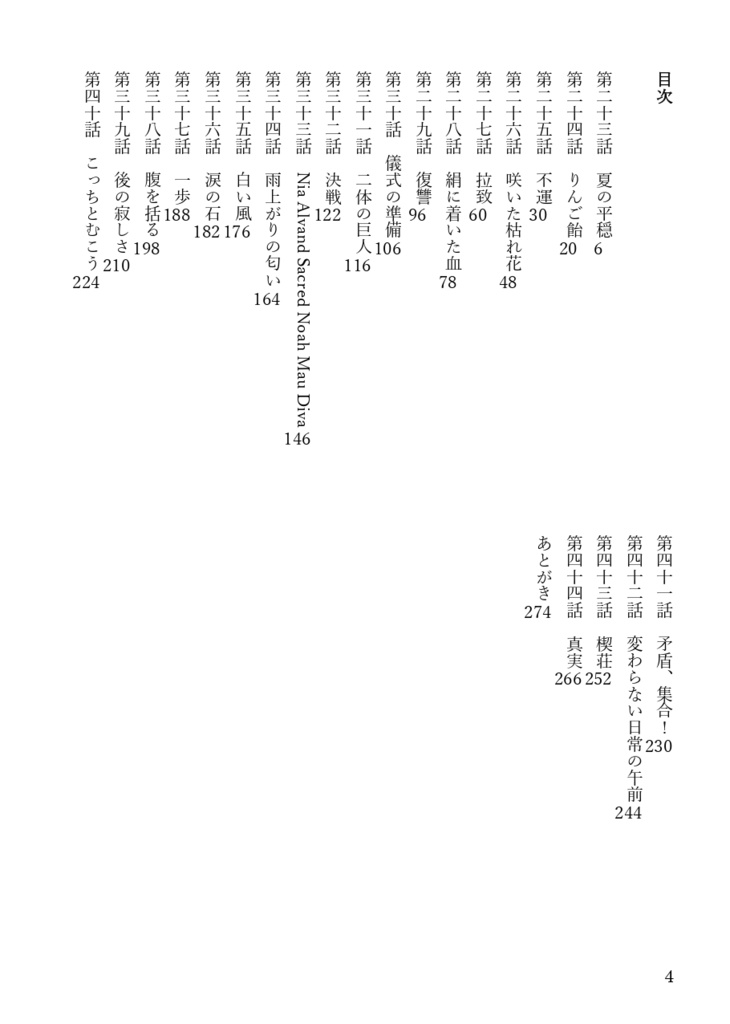 楔荘 急(下)〜予言と真実〜