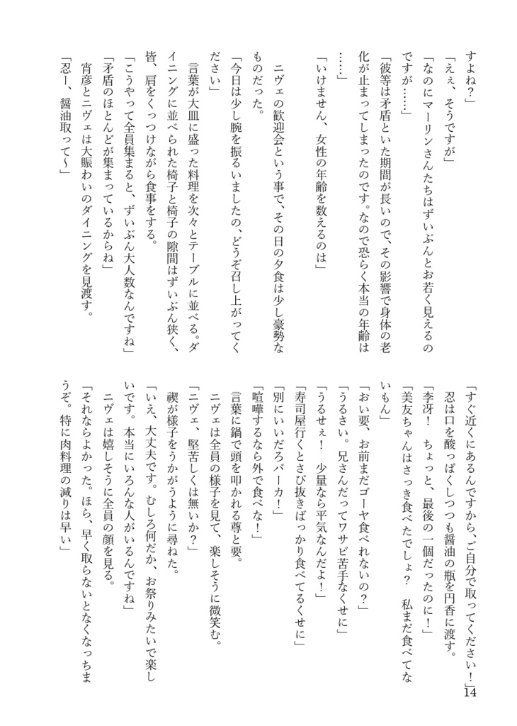 楔荘 急(下)〜予言と真実〜