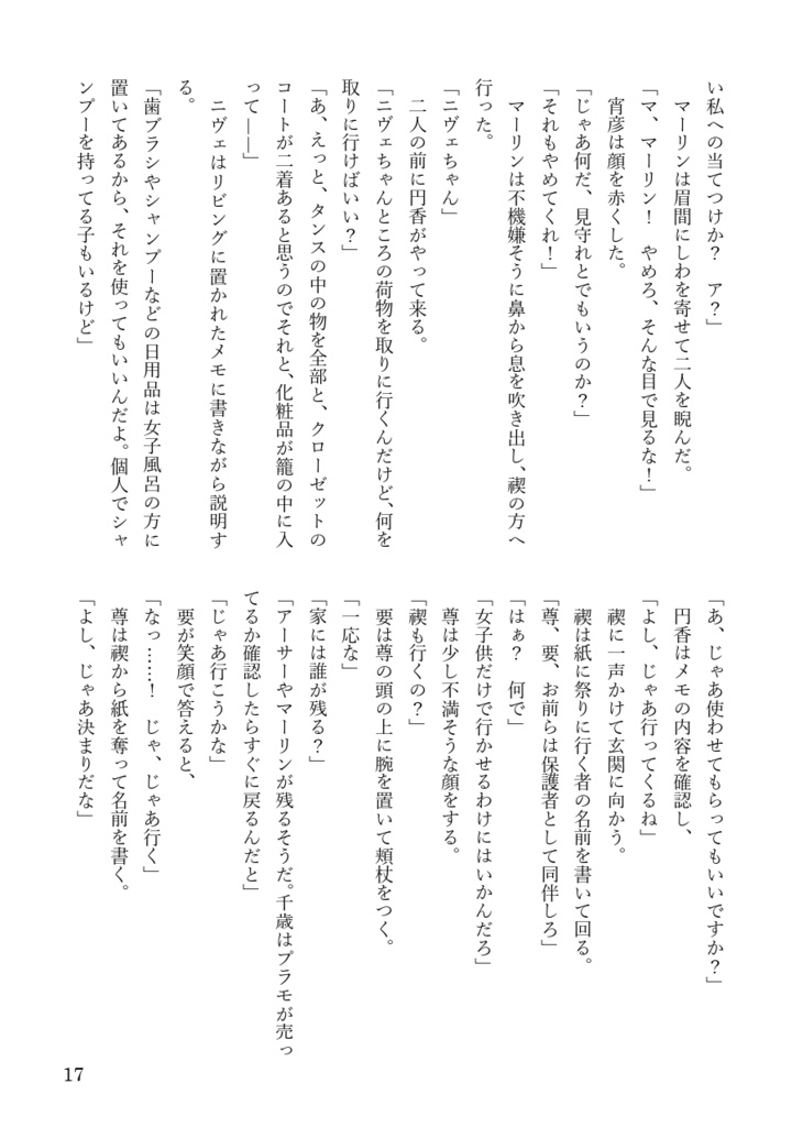 楔荘 急(下)〜予言と真実〜