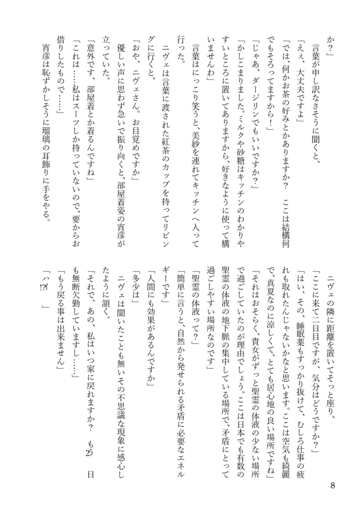 楔荘 急(下)〜予言と真実〜