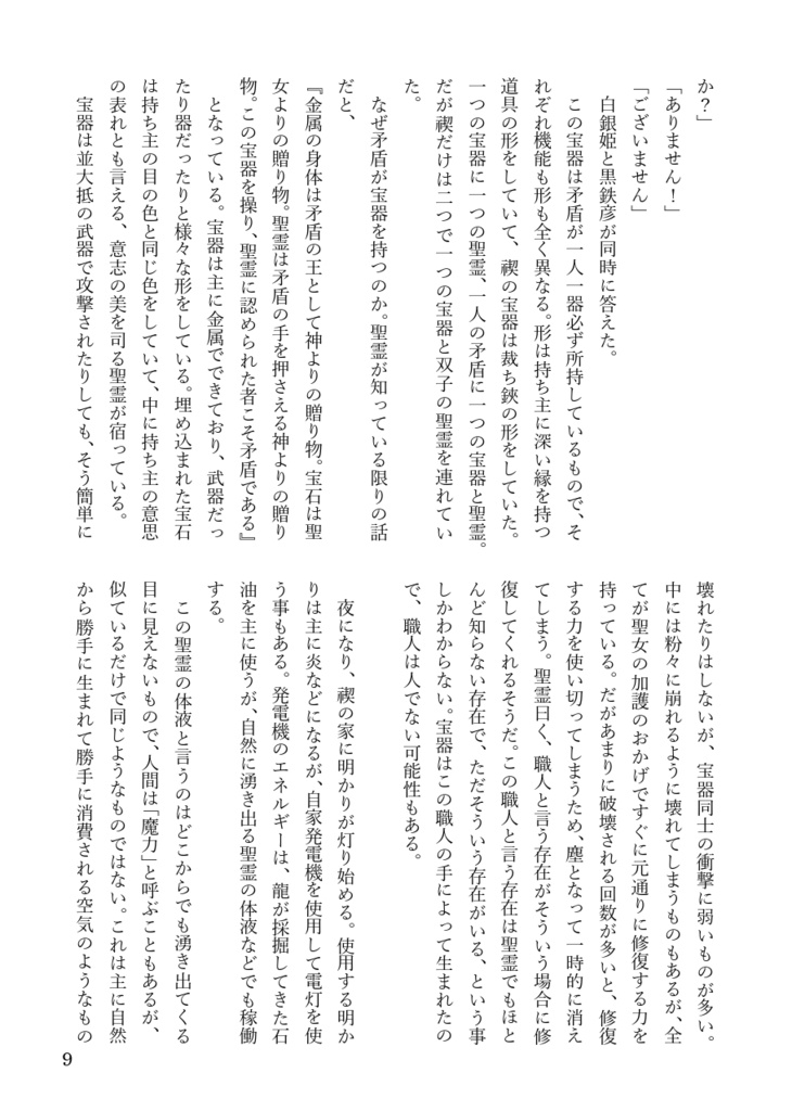 楔荘 舞(上)〜それからのこれから〜