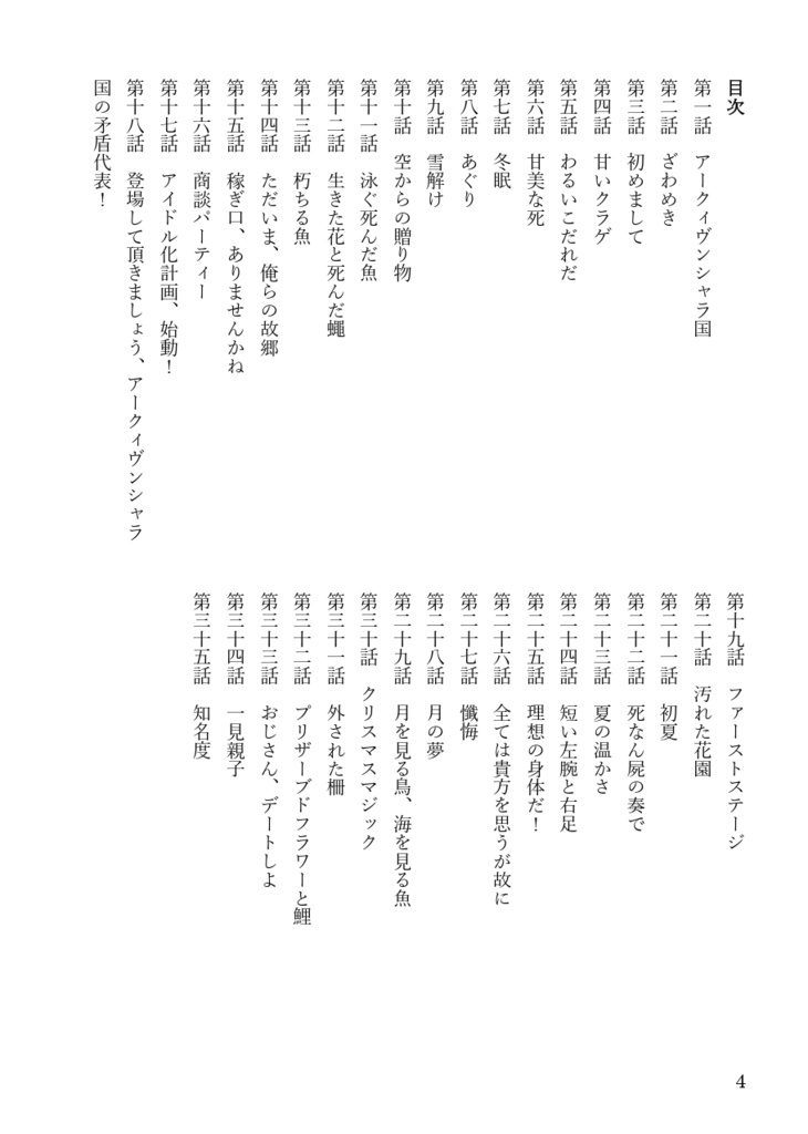 楔荘 舞(上)〜それからのこれから〜