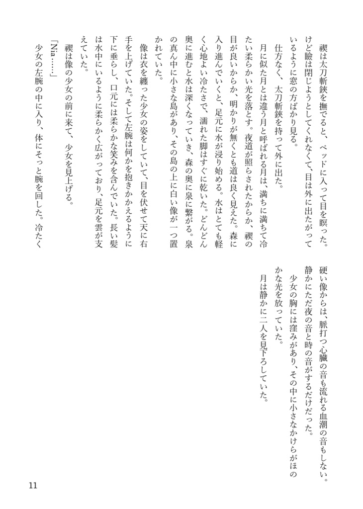 楔荘 舞(上)〜それからのこれから〜