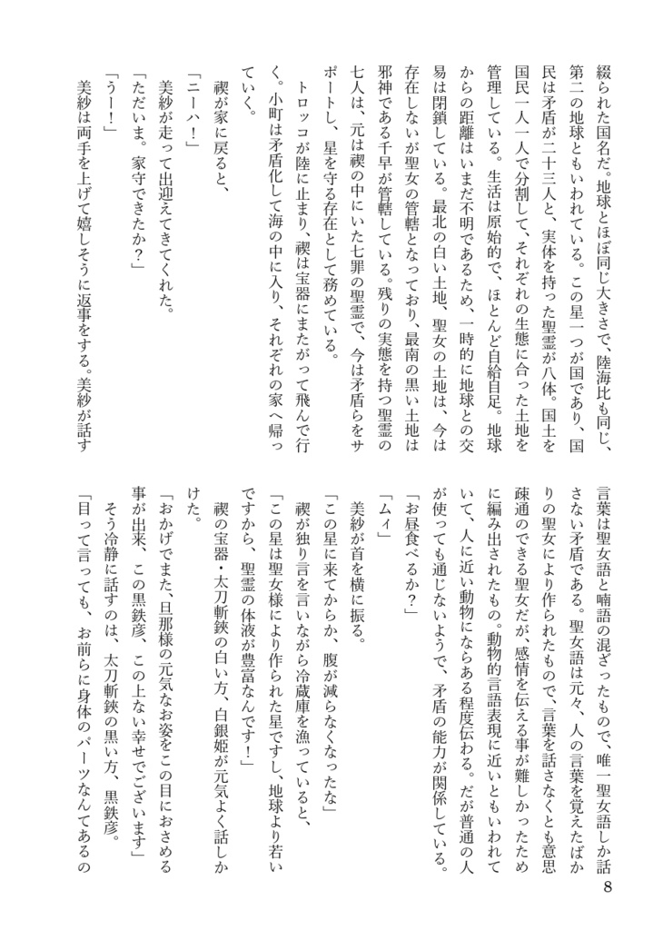 楔荘 舞(上)〜それからのこれから〜