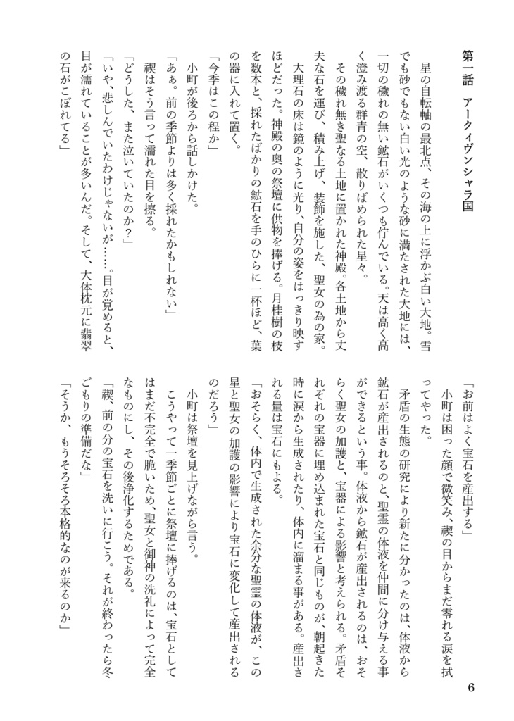楔荘 舞(上)〜それからのこれから〜