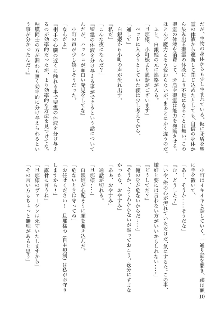 楔荘 舞(上)〜それからのこれから〜