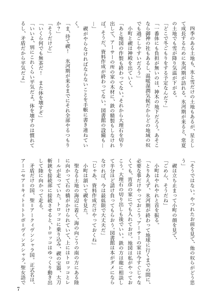 楔荘 舞(上)〜それからのこれから〜