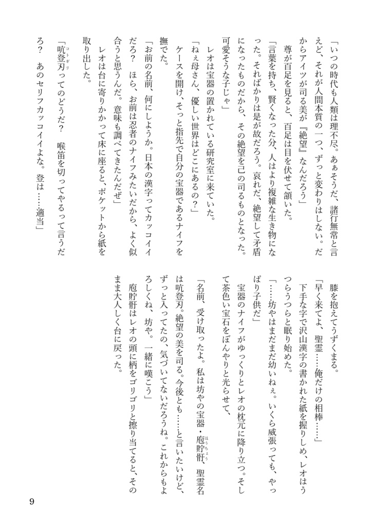 楔荘 舞(下)〜それからのこれから〜