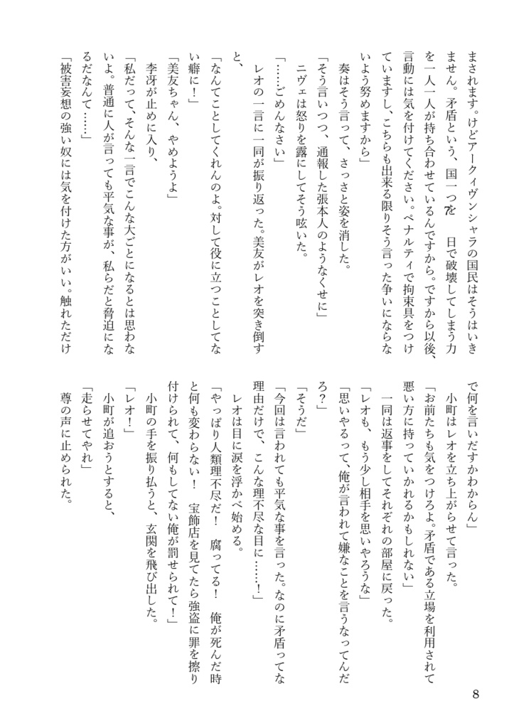 楔荘 舞(下)〜それからのこれから〜