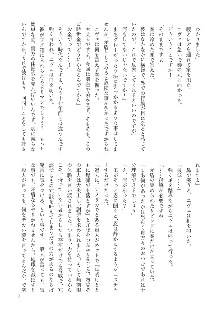 楔荘 舞(下)〜それからのこれから〜