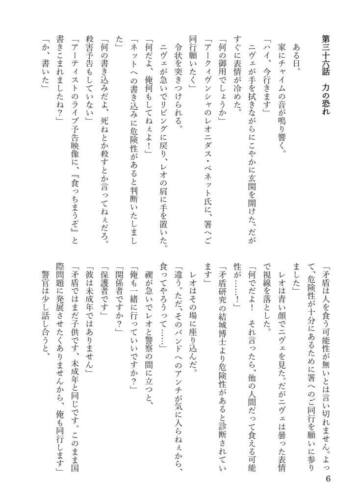 楔荘 舞(下)〜それからのこれから〜