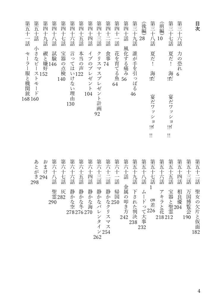 楔荘 舞(下)〜それからのこれから〜