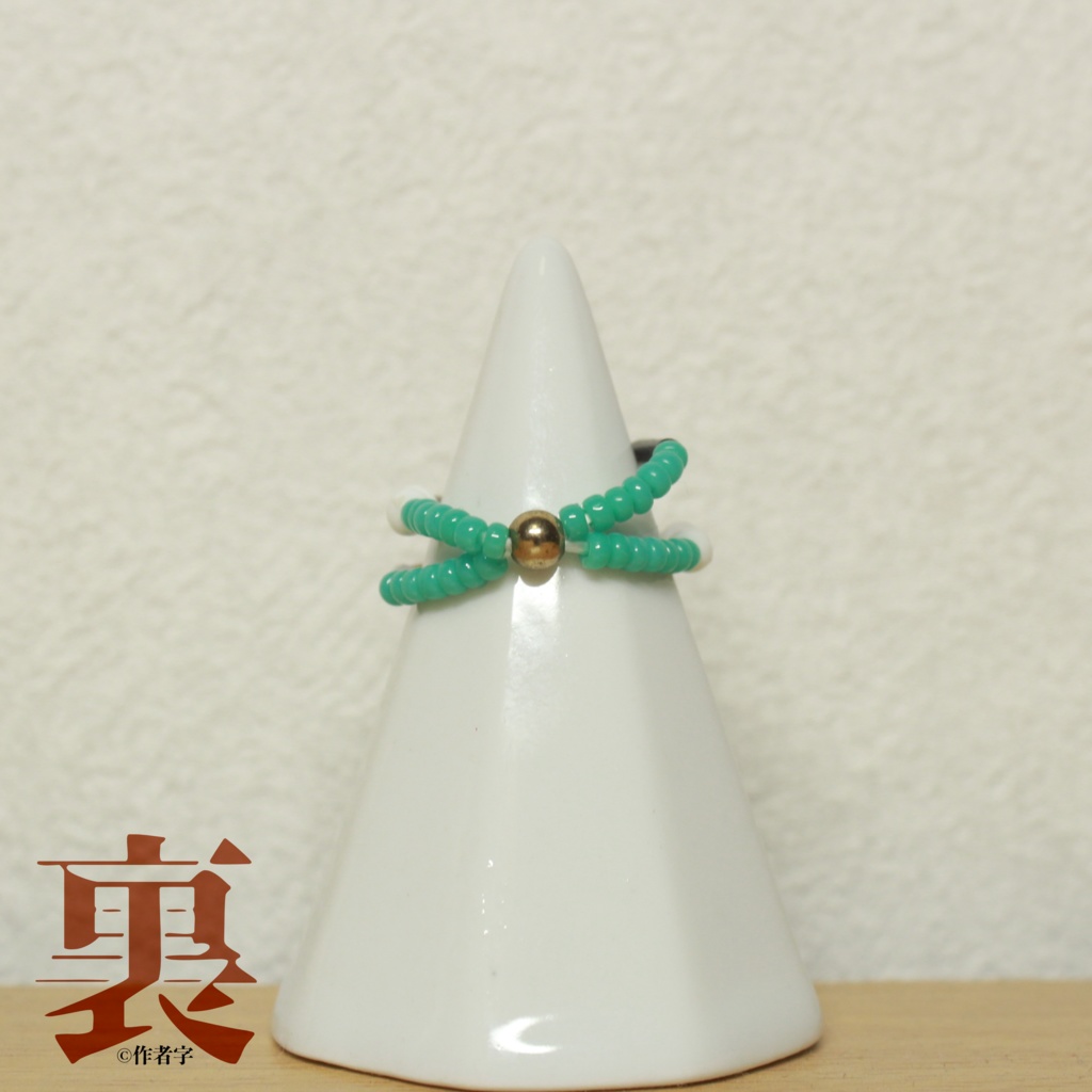 【グッズ】ビーズ指輪 〈禊〉